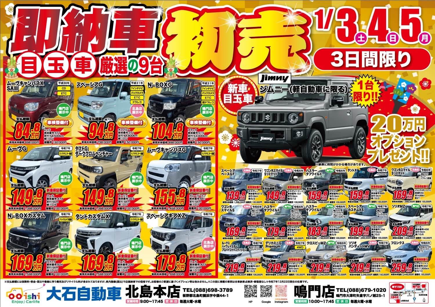 即納車初売